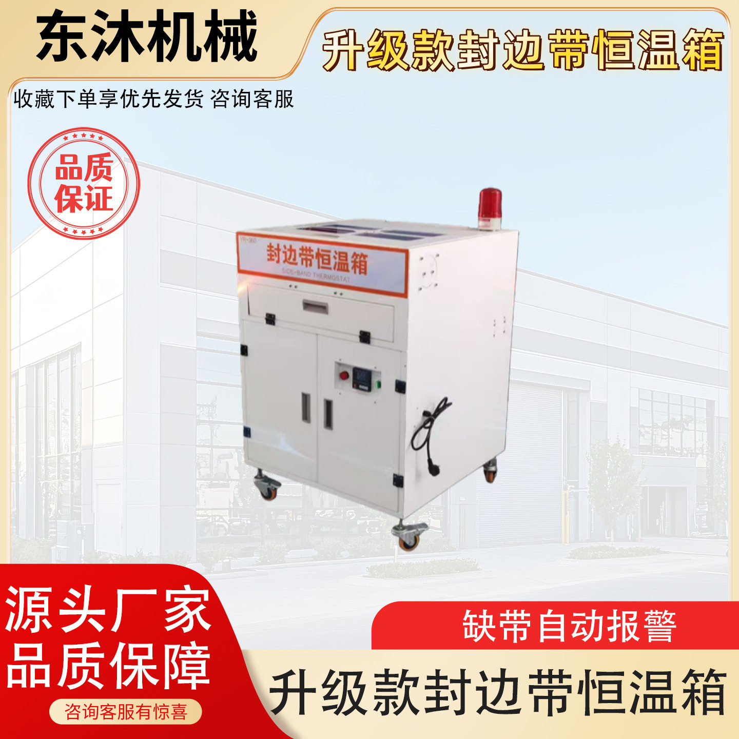 封边条保温箱封边皮加热盘工具预热机封边带加热箱机械