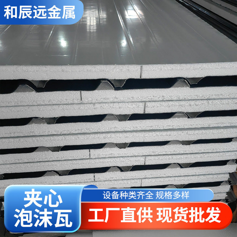 厂家供应夹心泡沫瓦泡沫夹心瓦屋顶防水隔热瓦双层彩钢夹芯泡沫瓦