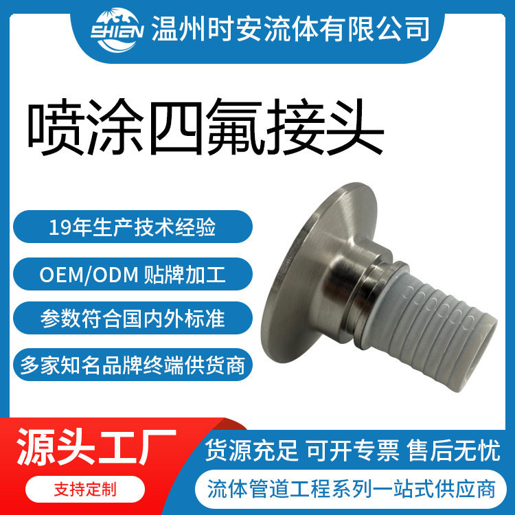 喷涂四氟快装卡盘接头 不锈钢喷涂PTFE法兰接头 内喷PFA软管接头图片