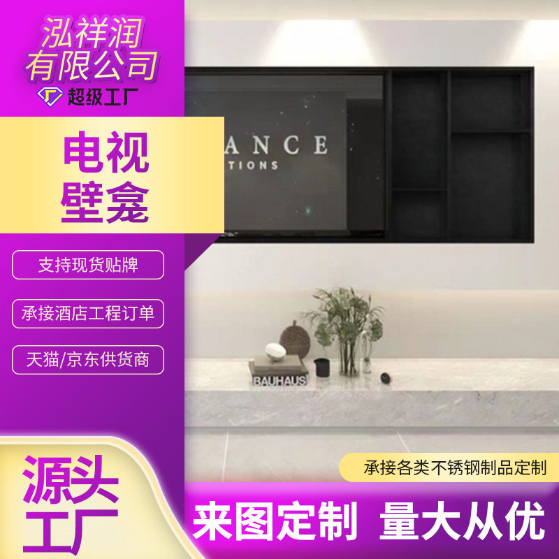 304不锈钢嵌入式电视壁龛收纳