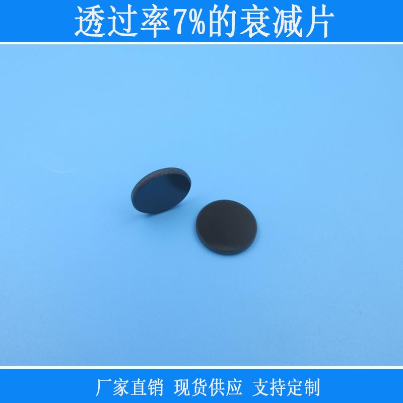 中灰密度ND减光镜片透过率7%的衰减片全波段光源减弱滤镜镜头窗口