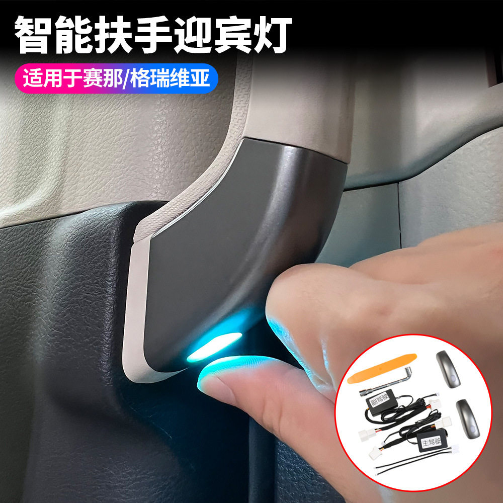 适用国产赛那中门智能拉手迎宾灯格瑞维亚七彩拉手氛围灯汽车装饰