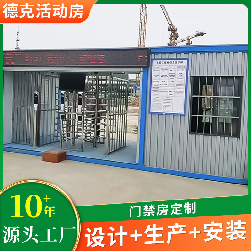 金坛集装箱门禁房定 制工地门卫室可移动活动房工地打卡门禁房