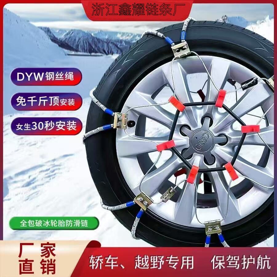 SCC钢丝绳滚珠防滑链雪地应急