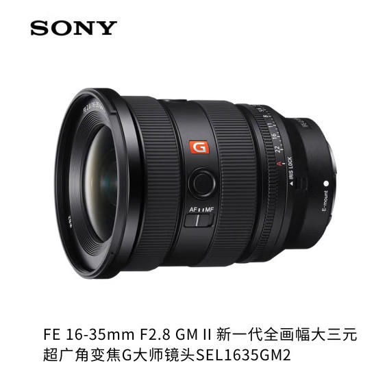 现货国行正品FE 16-35 mmF2.8 GM II 二代广角变焦镜头SEL1635GM2