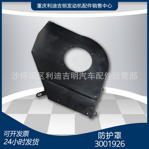 k19k38发电机组配件Nt855发动机零件防护罩3001926