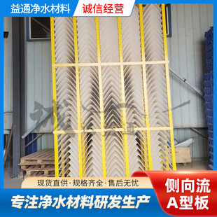 自来水厂平流沉淀池 侧向流斜板填料 诚达益通 侧向流斜板填料