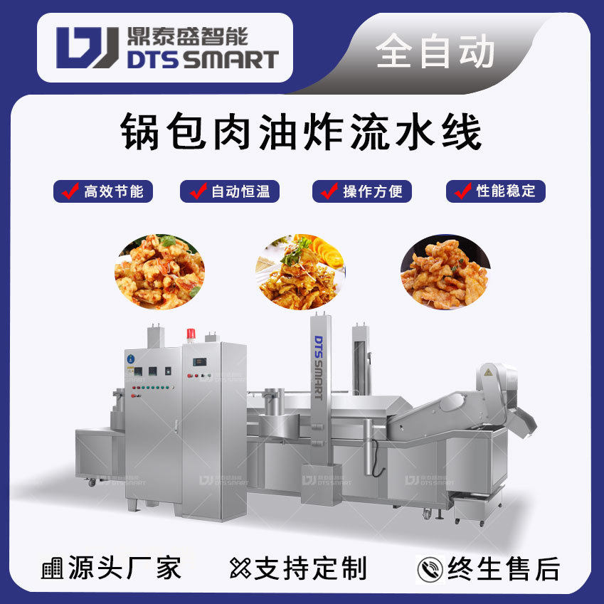 锅包肉油炸流水线锅包肉裹面糊机器锅包肉上浆小酥肉裹浆油炸设备
