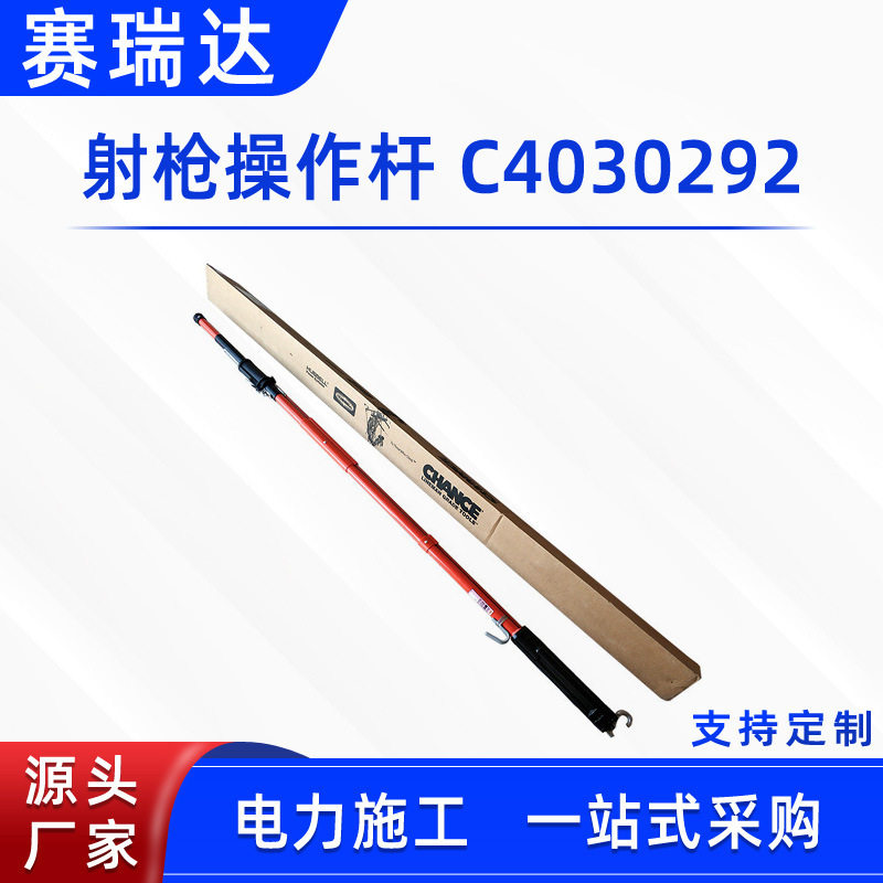 手持插接式夹线杆高压绝缘杆Chance射枪操作杆C4030292线夹安装杆