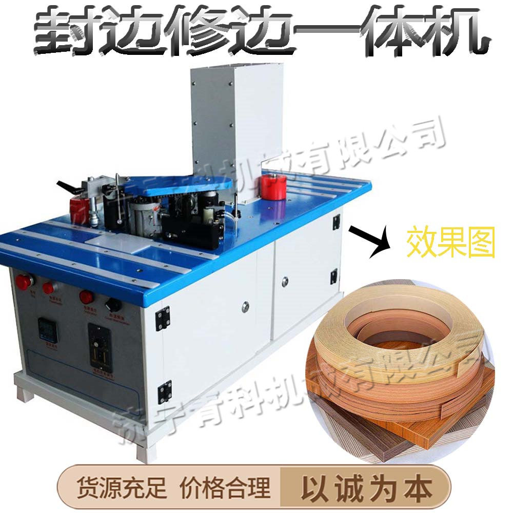木质家具封边设备 小型木工板材包边机 全自动式橱柜门板修边机