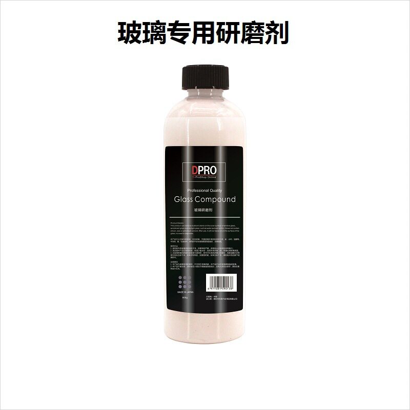 纳米微粒子玻璃研磨剂抛光剂油膜水印去除剂清洁专用高效去渍