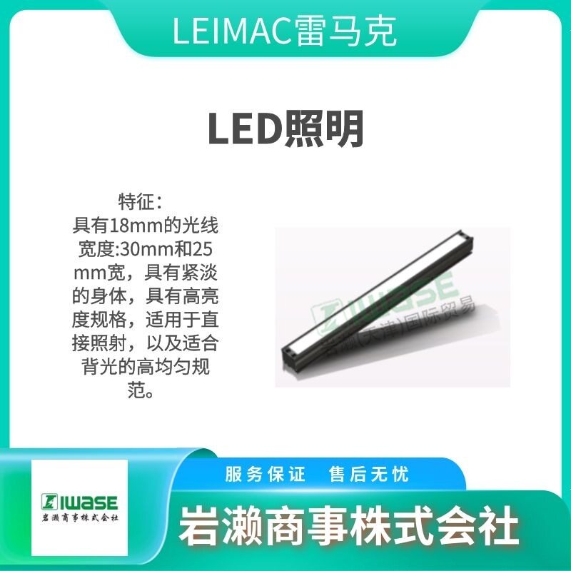 LEIMAC雷马克 IKHRC-100UV 线性照明光源 IFLB-100/100-HV