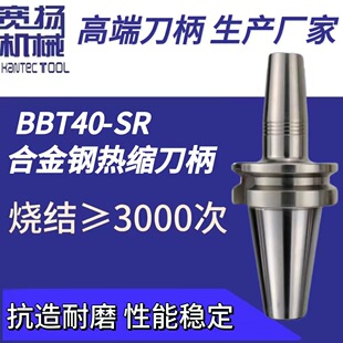 厂家直销HSK32E/40E/63A/BT30/BBT40热缩热胀烧结刀柄