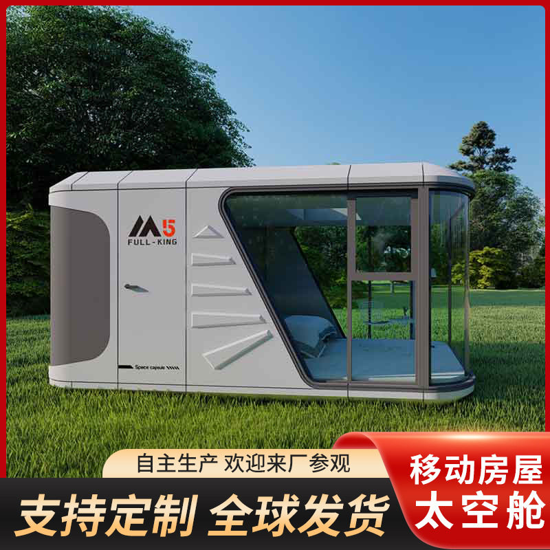 景区太空舱移动房屋20平方露营