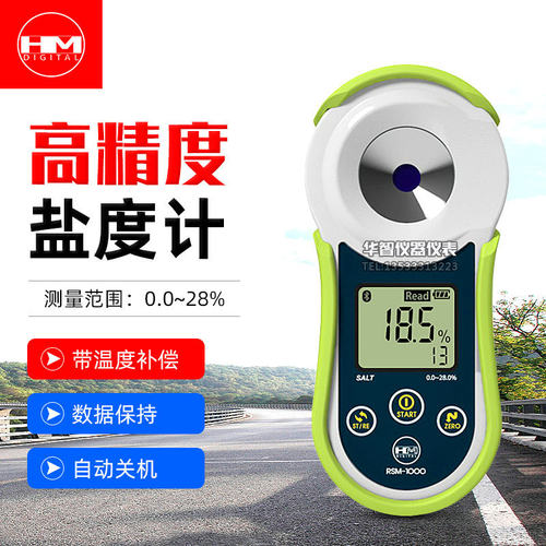 数显盐度计RSM-1000电子海水盐度仪测盐仪咸度计