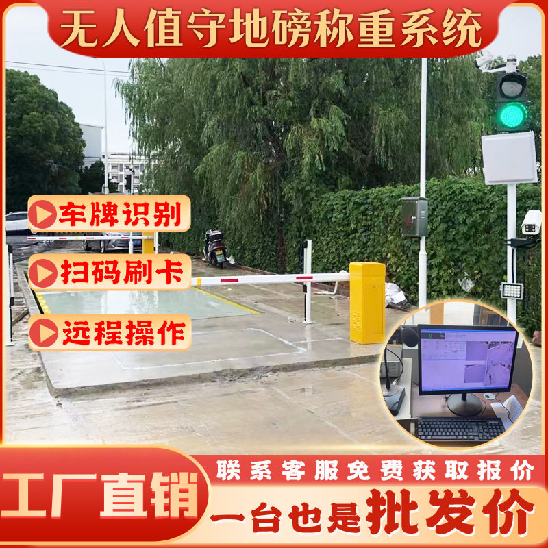 地磅无人值守扫码过磅软件