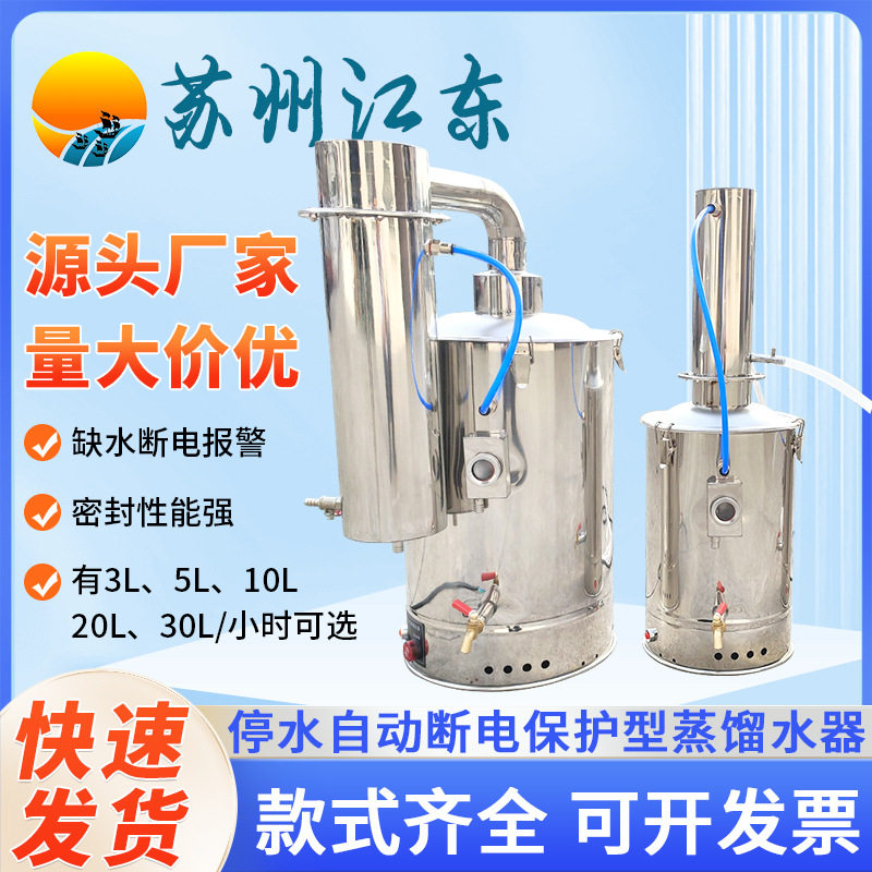 实验室蒸馏水器断水自控不锈钢蒸馏水器5L10L30L蒸馏水机装置