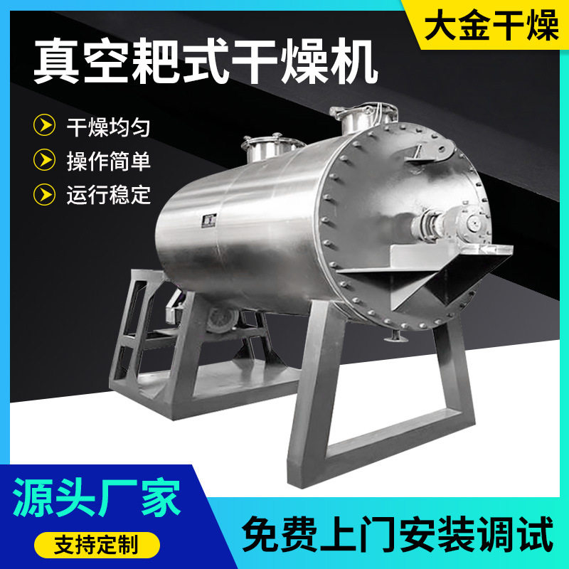 卧式真空耙式干燥机 轴加热真空膏糊状干燥机 蒸汽加热耙式干燥机