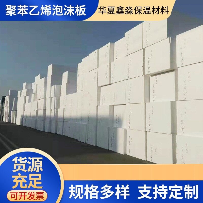 天津泡沫板EPS 白色聚苯板 聚苯乙烯泡沫板 外墙保温板生产批发