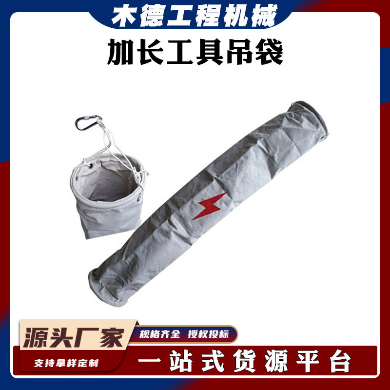 带电作业绝缘高空工具吊袋