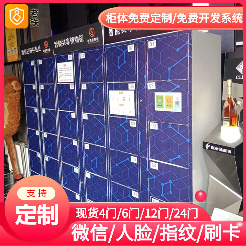 湖州智能红外条码寄存柜/存包柜/储物柜影市城道具鞋服工具保管柜
