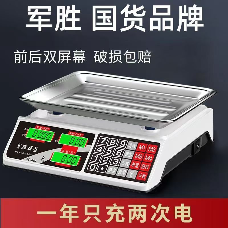 电子秤商用小型做生意家用30kg精准电子称卖菜摆摊公斤厨房批发