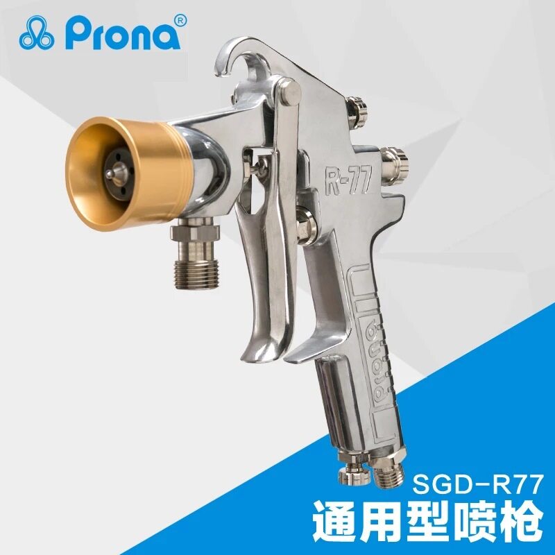 台湾prona宝丽水包水喷枪金属漆多彩漆喷枪仿石漆喷枪SGD-R77