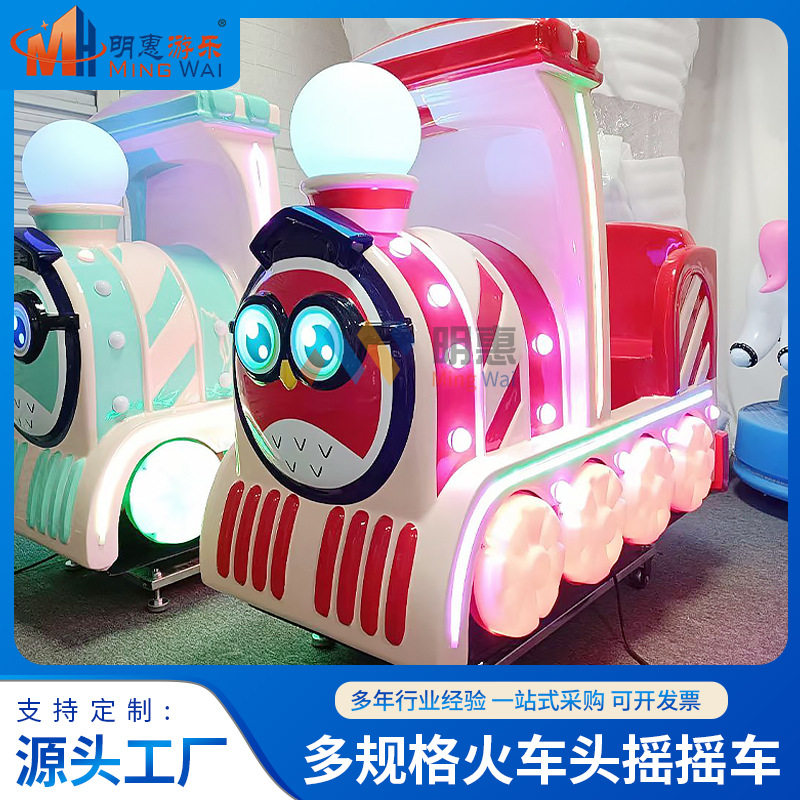 摇摇车投币商用2023新款电动儿童游乐园摇摇车小孩火车摇摆机批发
