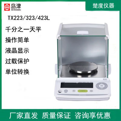 岛津精密电子分析天平千分之一