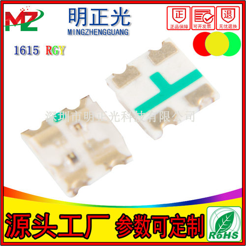 LED贴片1615RGY红绿黄高亮三色全彩发光二极管