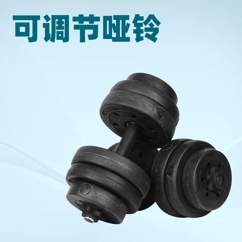 男士可调节包胶哑铃家用举重健身器材环保PVC注塑哑铃套装批发