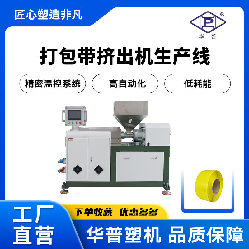 PP/PET打包带挤出生产线可定制