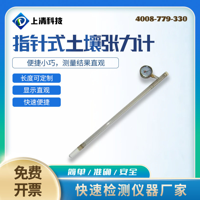 指针式便携土壤张力水分仪