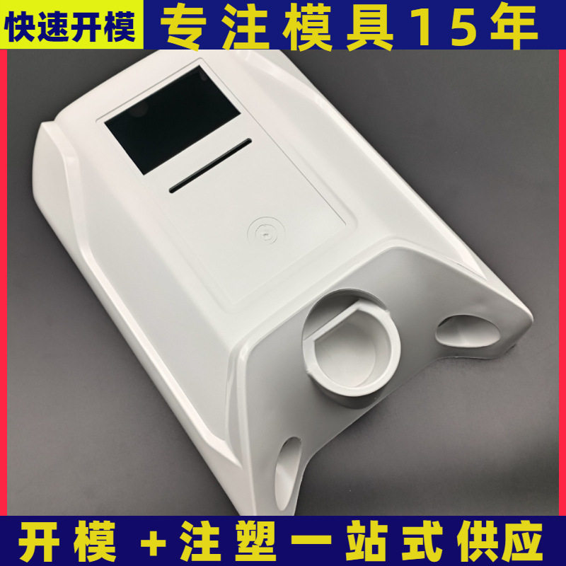 塑料外壳注塑定做开模塑胶外壳热流道模具订置注塑模具塑料制品