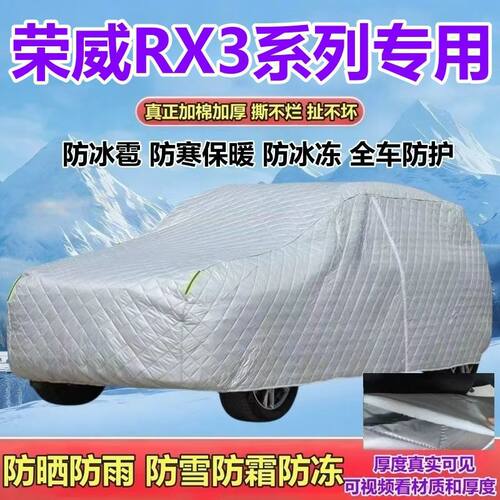荣威RX3PRO/Plus专用车衣全罩
