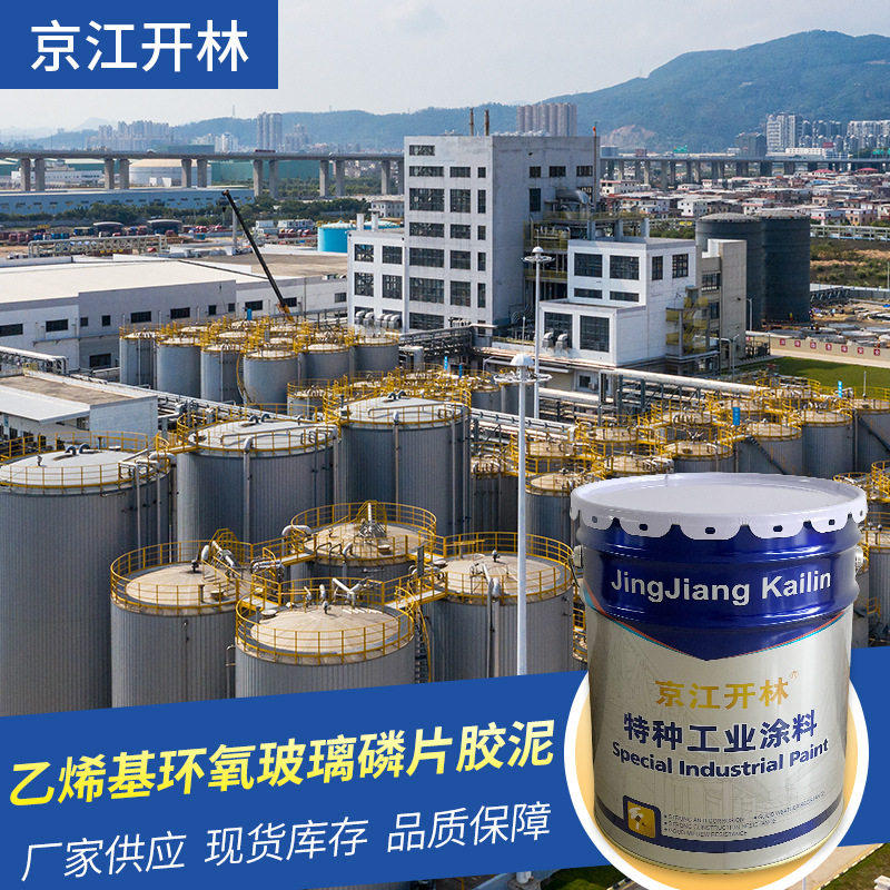 乙烯基类系列涂料 乙烯基环氧玻璃磷片胶泥 厂家供应 量大价优