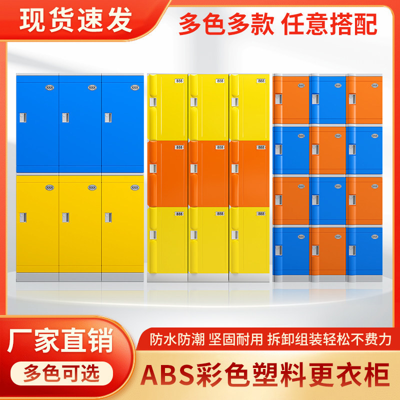 ABS塑料更衣柜浴室澡堂防水换衣柜健身房学校浴室员工储物收纳柜