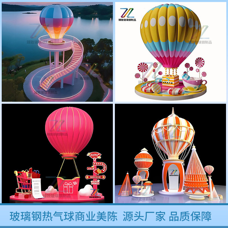 户外玻璃钢热气球网红拍照打卡景区公园商场大型装饰饰品摆件雕塑