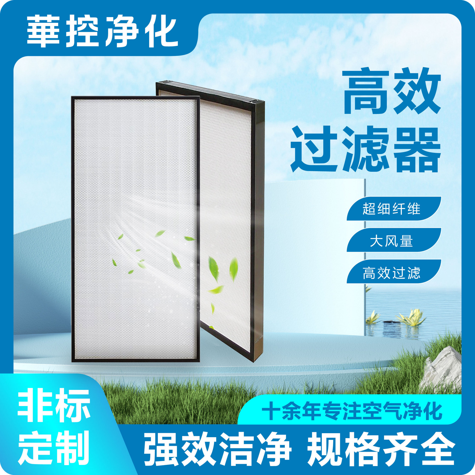 FFU高效过滤器铝框木框玻纤滤网