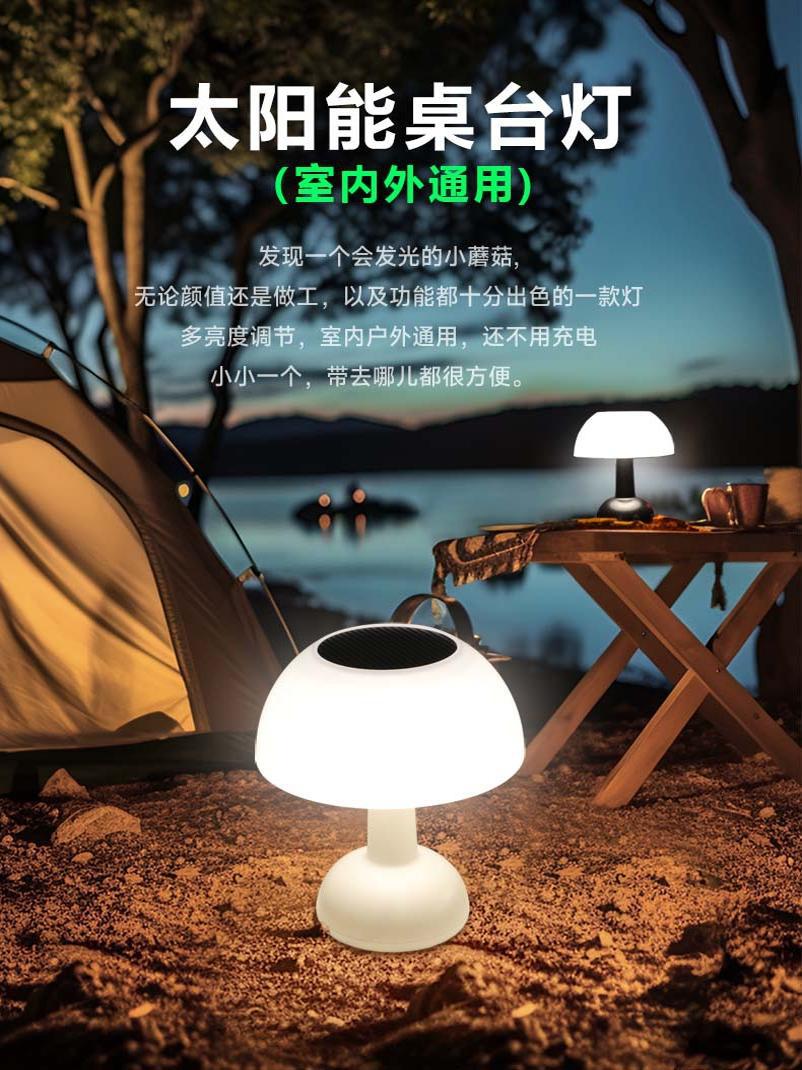 太阳能充电清吧氛围小夜灯