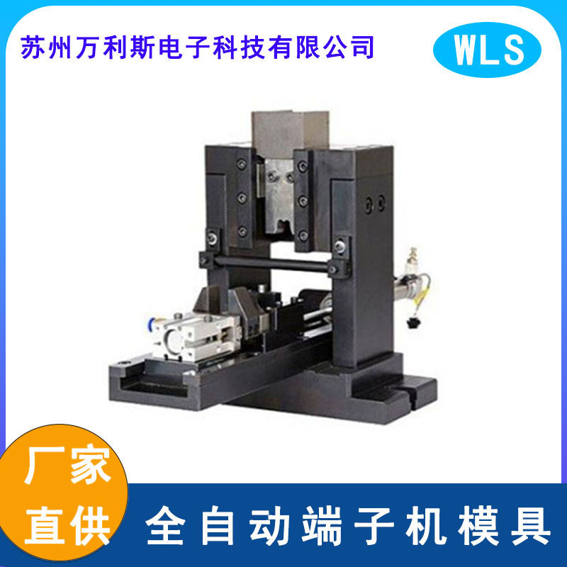 JST欧式全自动端子机压接模具