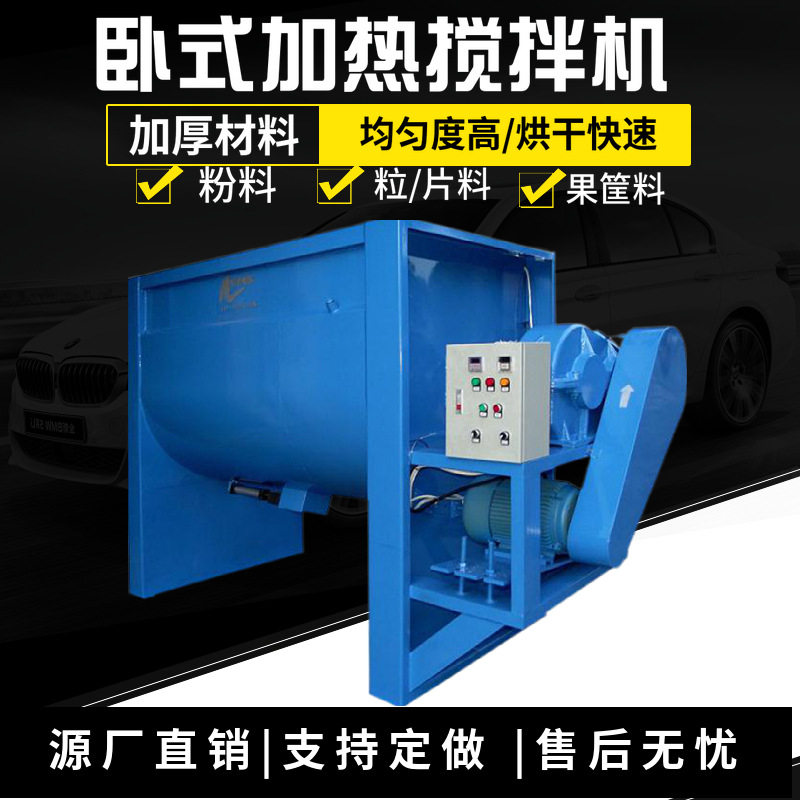 工业卧式烘干搅拌机大型卧式油加热炒料机果筐料双桨叶炒料机设备