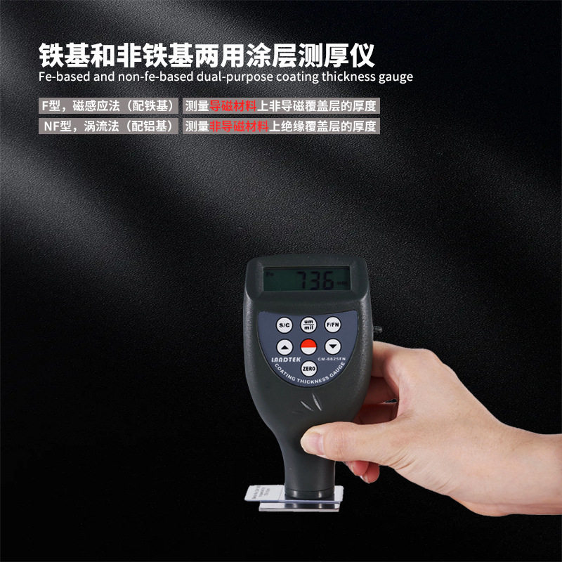 兰泰CM8825F涂层测厚仪漆膜测厚仪CM-8825N测厚仪器汽车金属涂层