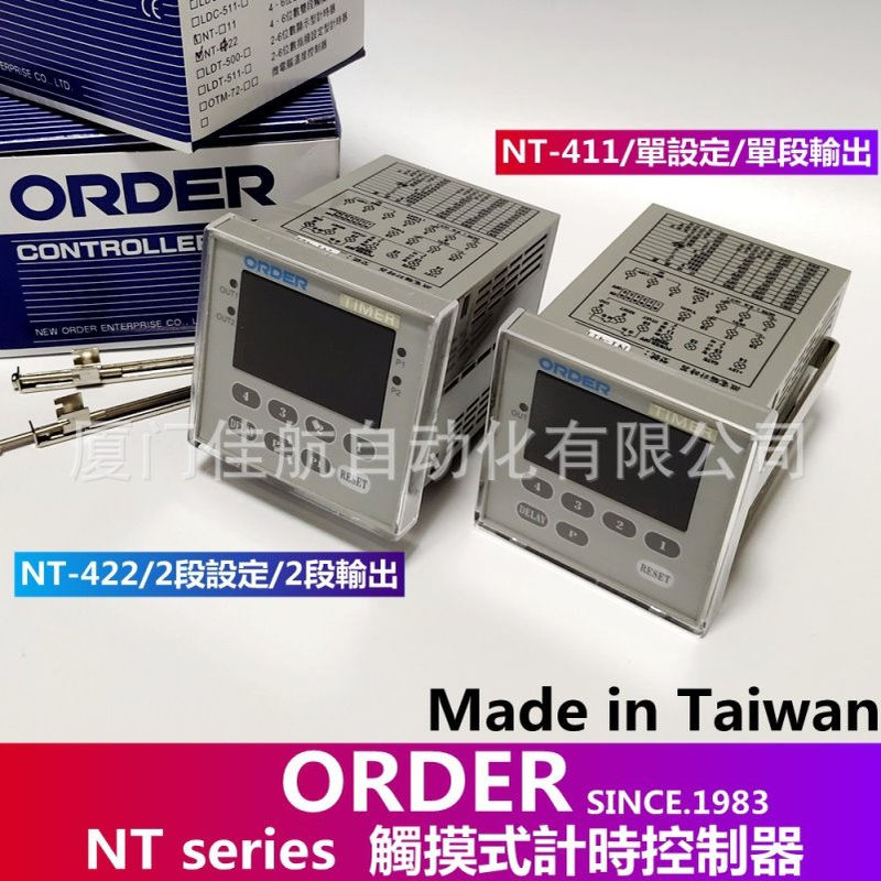 臺灣 ORDER 歐穎 NT-422 數顯時間繼電器 NT-422-M2 TIMER  歐德