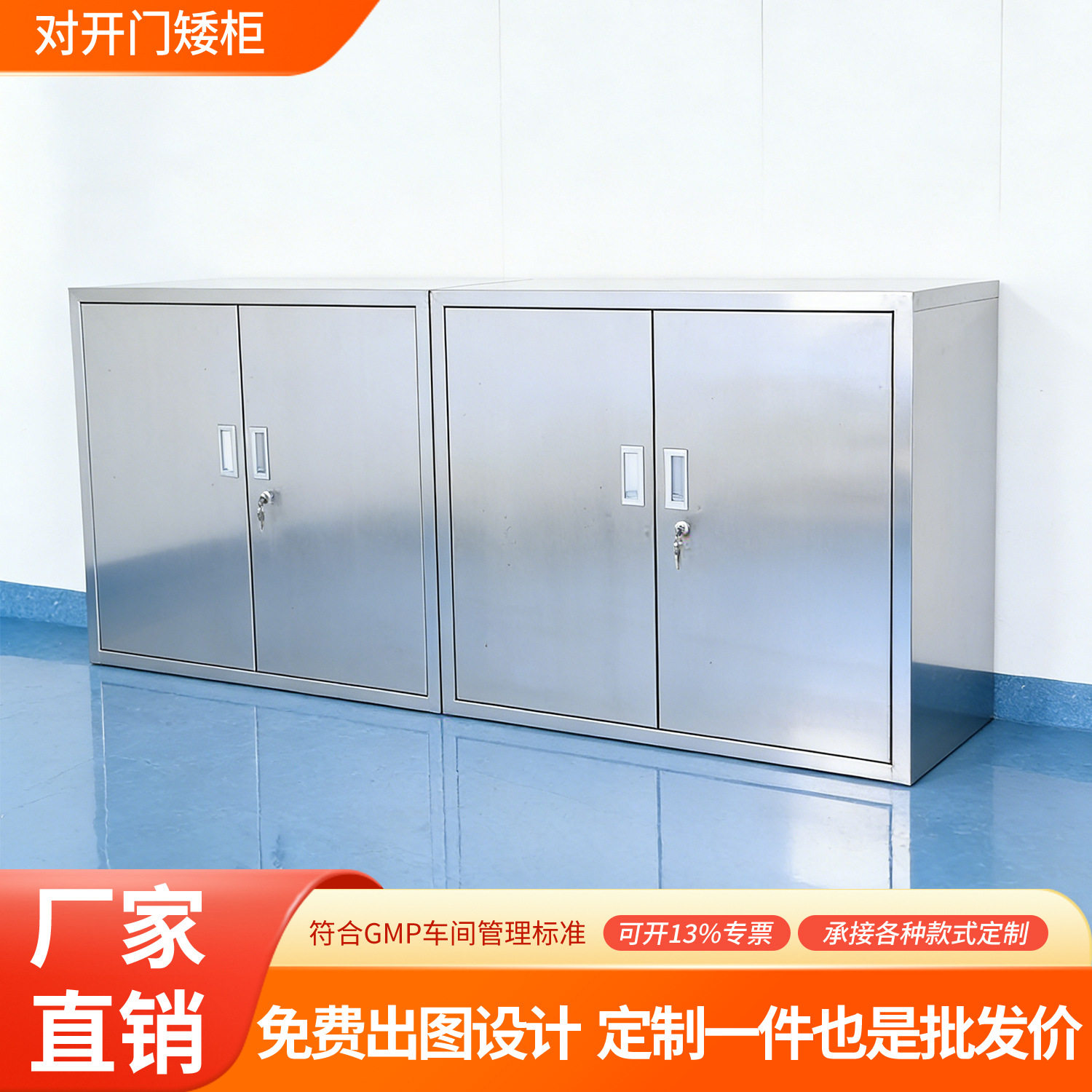 四门储物柜304不锈钢工具柜矮柜物品放置柜洁净区物料存放柜带锁
