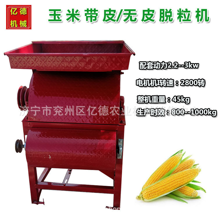 干湿两用玉米脱粒机带皮脱粒家用220v小型电动打玉米脱粒机
