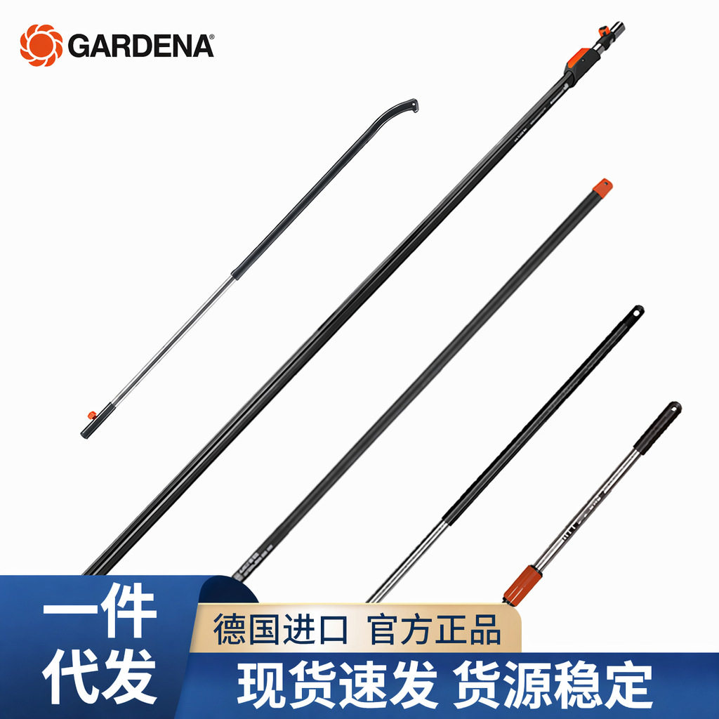德国进口嘉丁拿小铲耙子工具组合延长手柄高枝剪锄头可伸缩延长杆