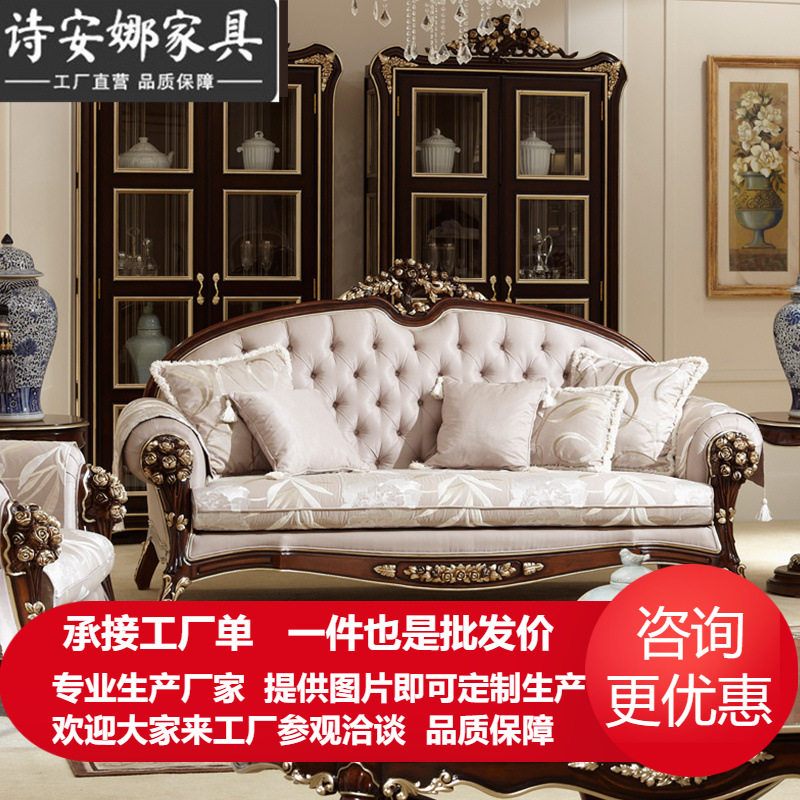 新古典沙发客厅家具 欧式别墅实木雕花布艺沙发组合