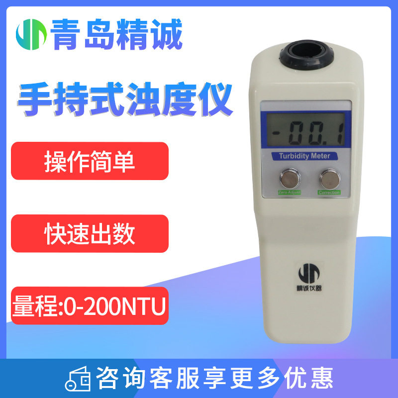 浊度检测仪污水自来水厂浊度分析仪水质悬浮物快速测定仪器浊度计