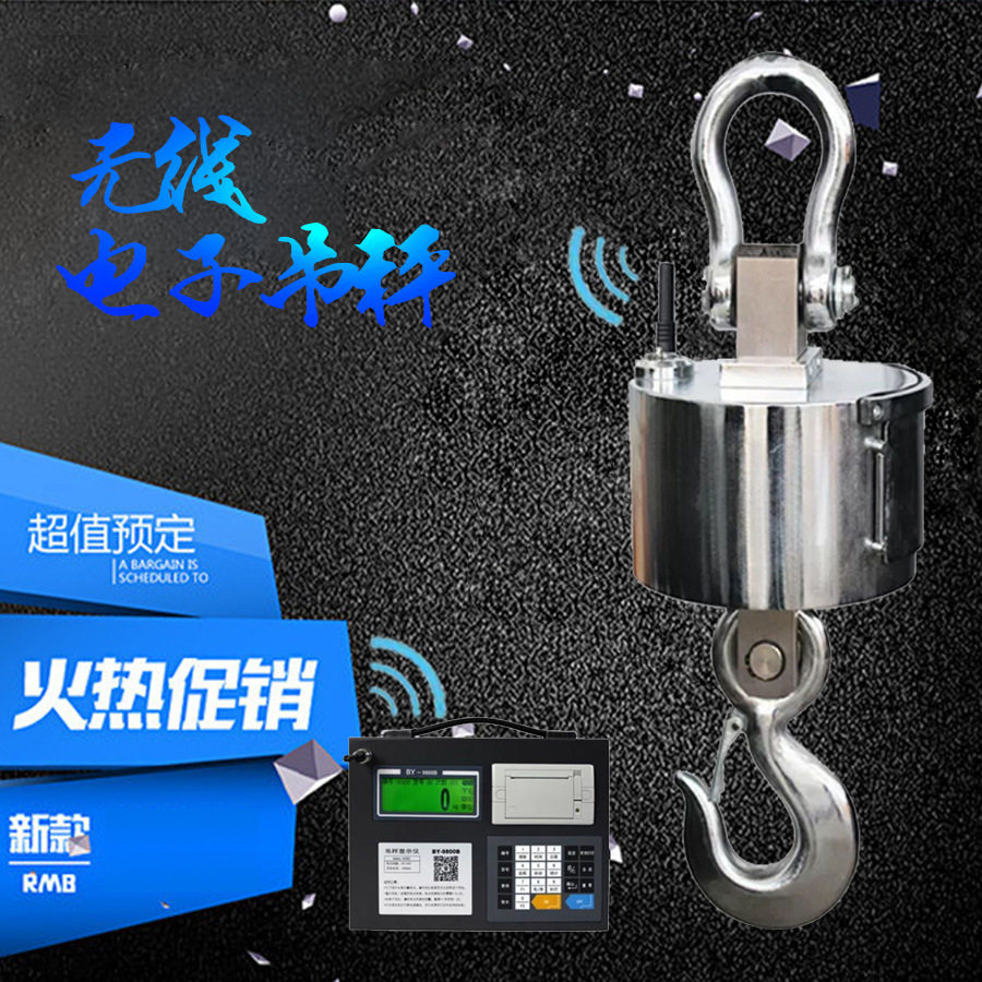 直销无线电子吊秤1T/3T/5T/10T/15T/20T/吨带打印行车吊秤吊钩秤